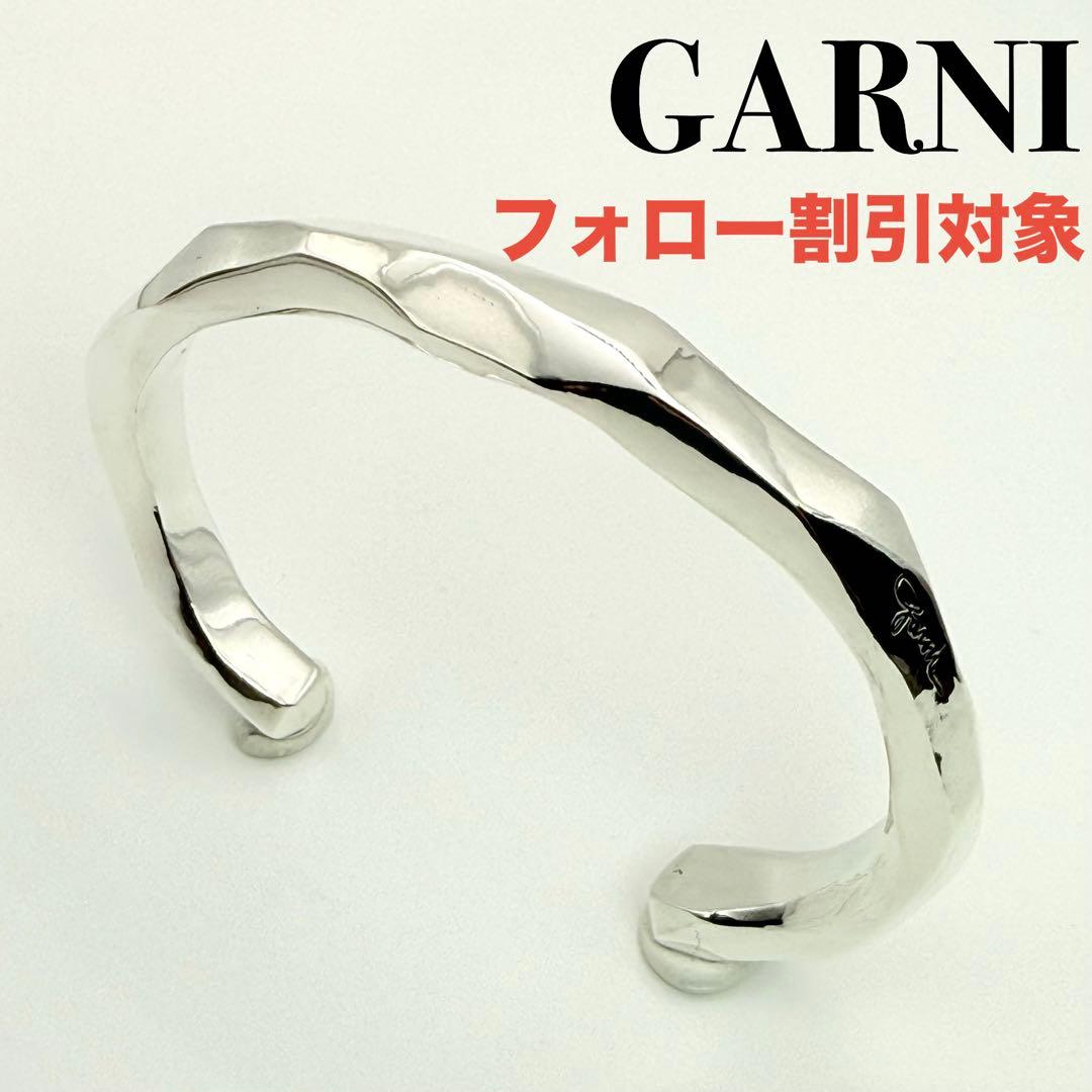 ◆【極美品】GARNI ガルニ Crockery Bangle L