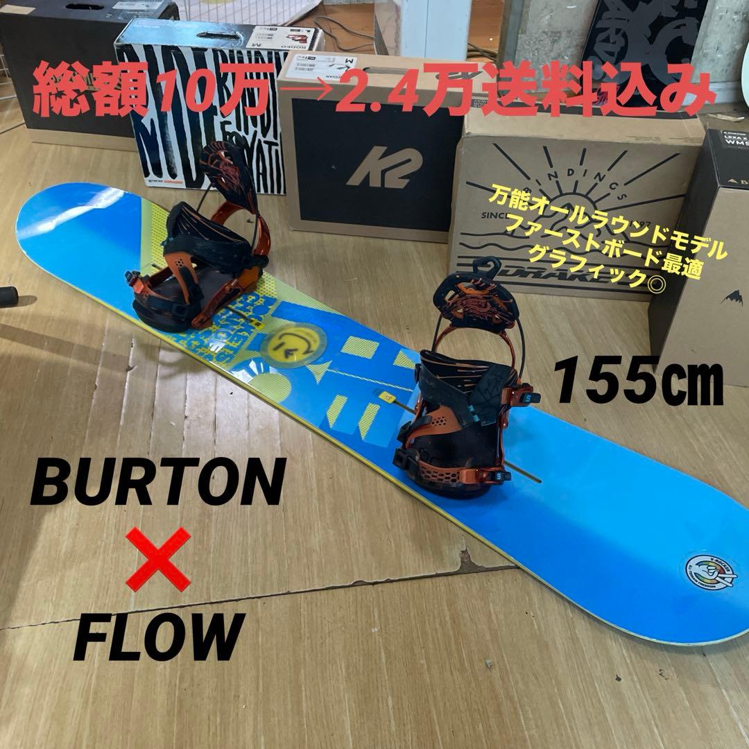 BURTON×FLOW　バートン　スノーボードセット　フロー　バインディング付