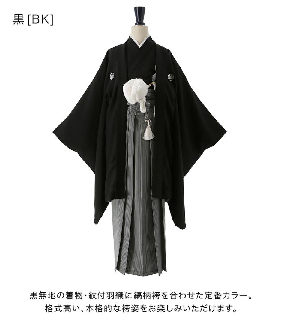 卒業式 男の子 袴 着付カンタン　羽織袴セット 男子 小学校 無地　黒　小学生