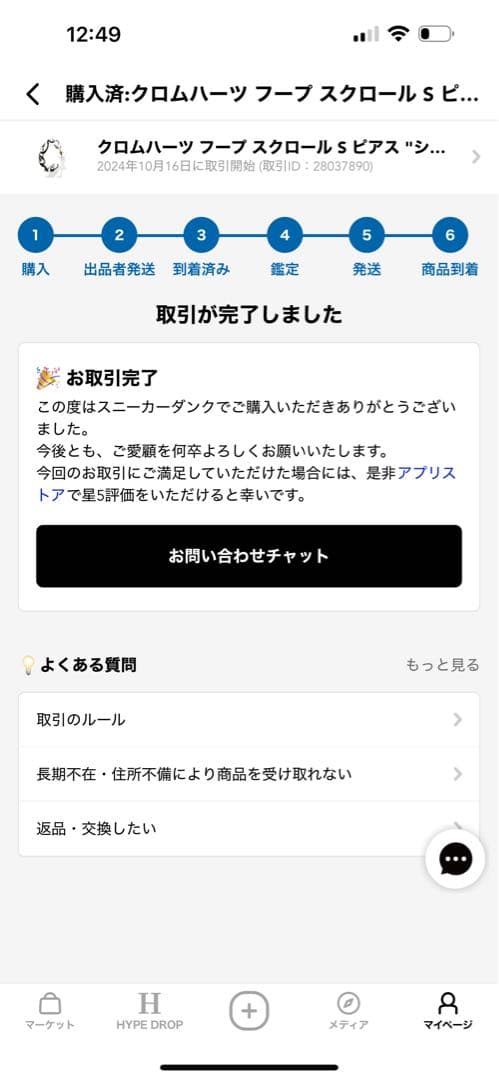 クロムハーツ、フープピアス