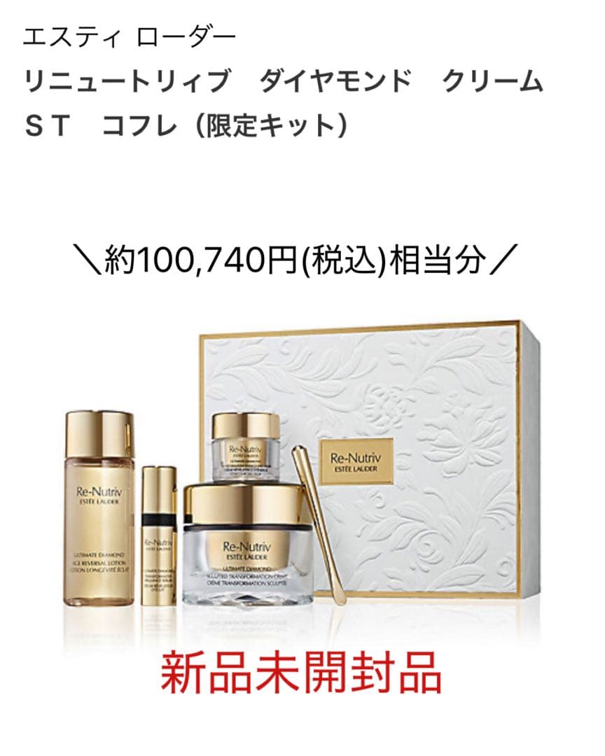 エスティ ローダー リニュートリィブ ダイヤモンド クリーム ST コフレ