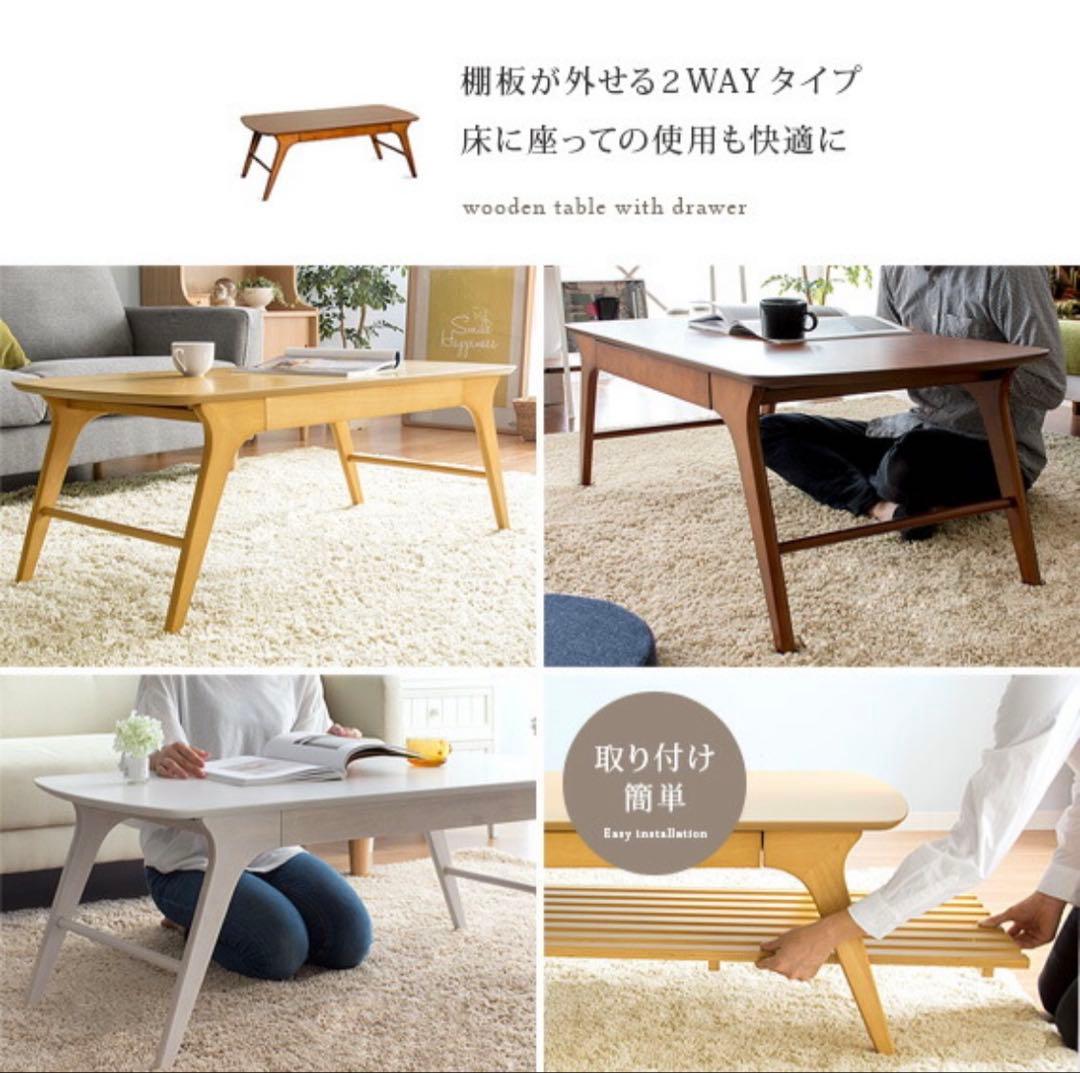 【1月で出品終了】ローテーブル 木製 引き出し 引出し付きウッドDoris