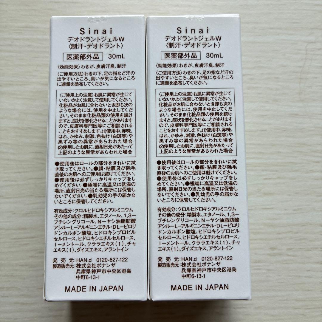 『みゅうたんと』Sinai デオドラントジェルW 30mL 2本セット