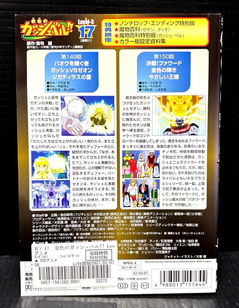 金色のガッシュベル!! DVD 1期～3期 全51巻