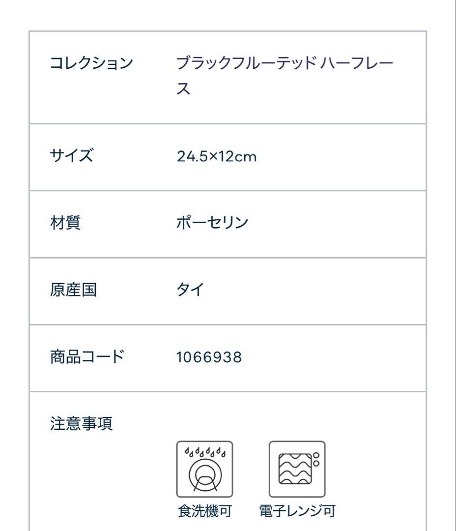 新春特別価格　ロイヤルコペンハーゲン　ブラック　ハーフレース　ピックルディッシュ