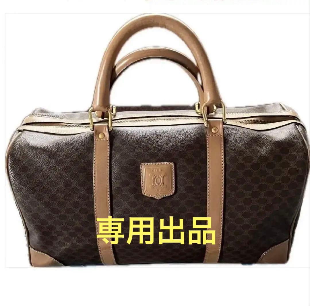 【専用出品】CELINE セリーヌ　ボストンバック