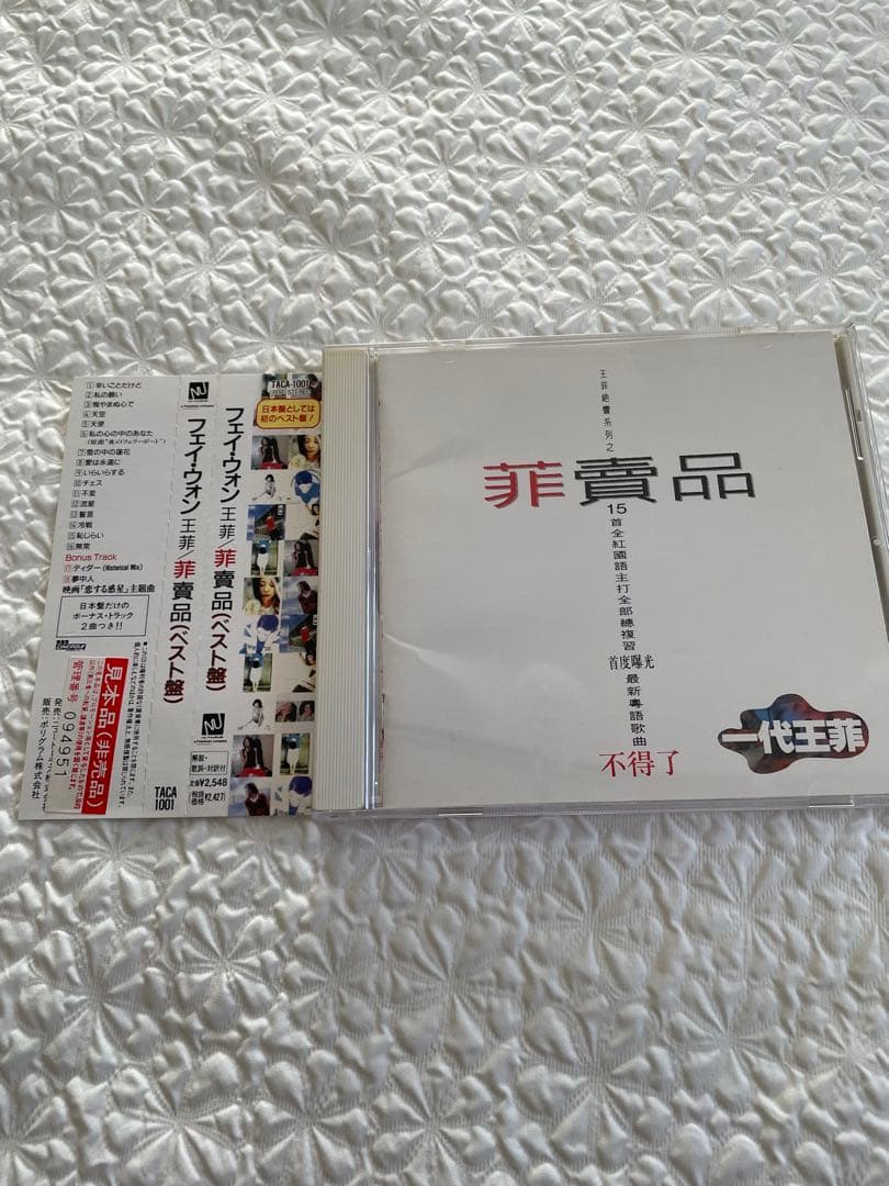 フェイ・ウォン王菲／菲賣品（ベスト盤）日本編集初ベスト盤帯付き見本品