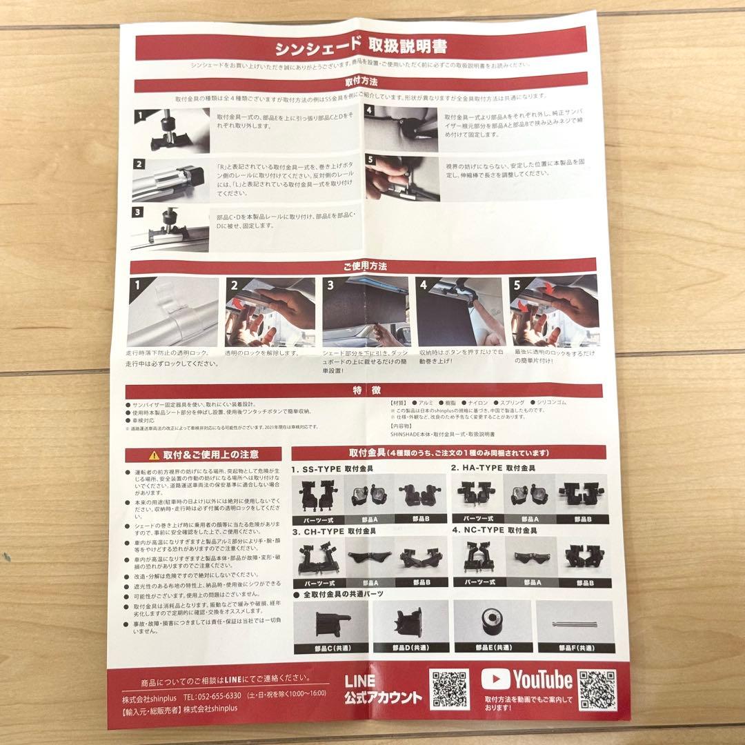 未使用✨Shinshade サンシェード シンシェード SS-1075 ロール式