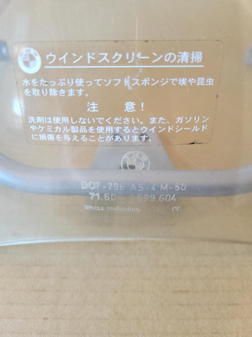  R1200R(K27) 純正ウインドスクリーン