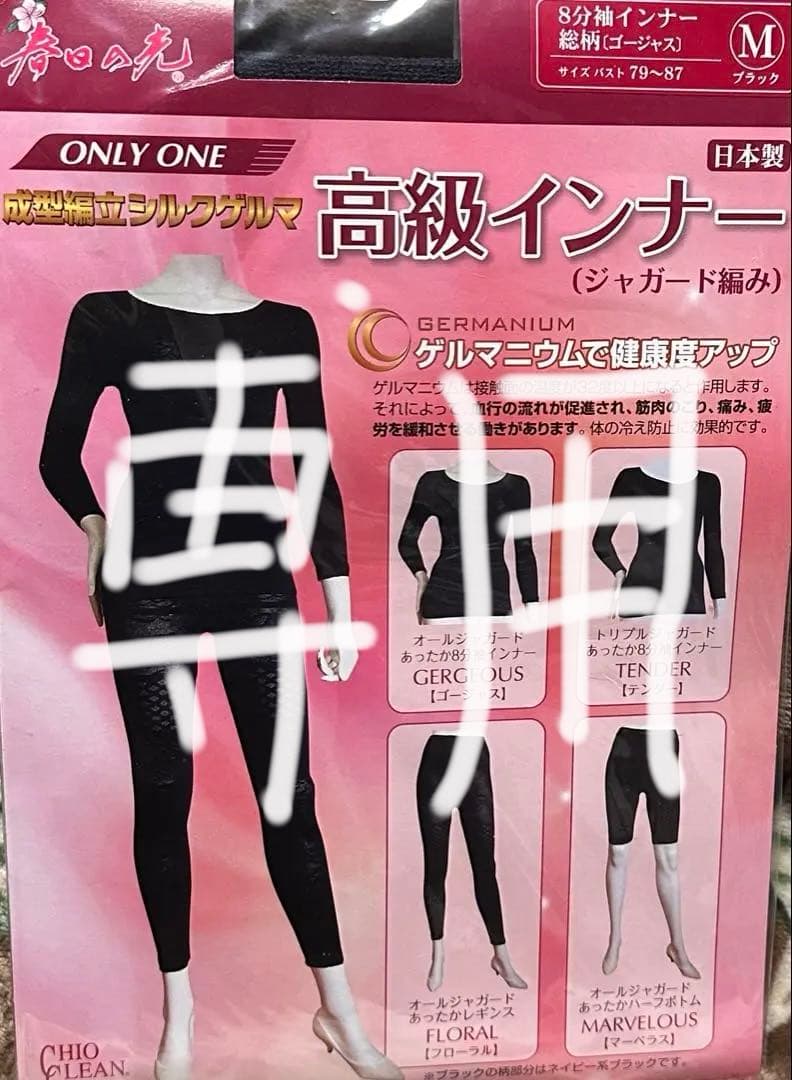 シルクゲルマ高級インナー 八分袖・レギンス上下セット ＋レギンス（茶）日本製。