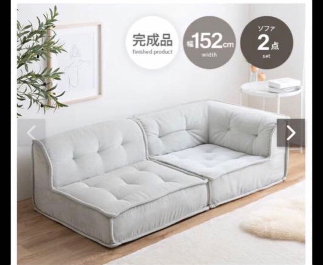【新品】アイボリーコーナーソファ 152cm（2点セット　コーナーは別で出品）