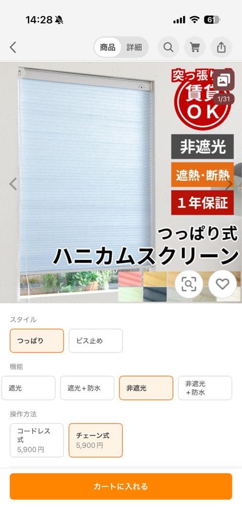 ハニカムスクリーン　ロールカーテン　突っ張り式 銀灰色　リビング