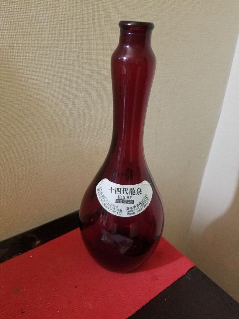 十四代　龍泉　空瓶　☆レア☆