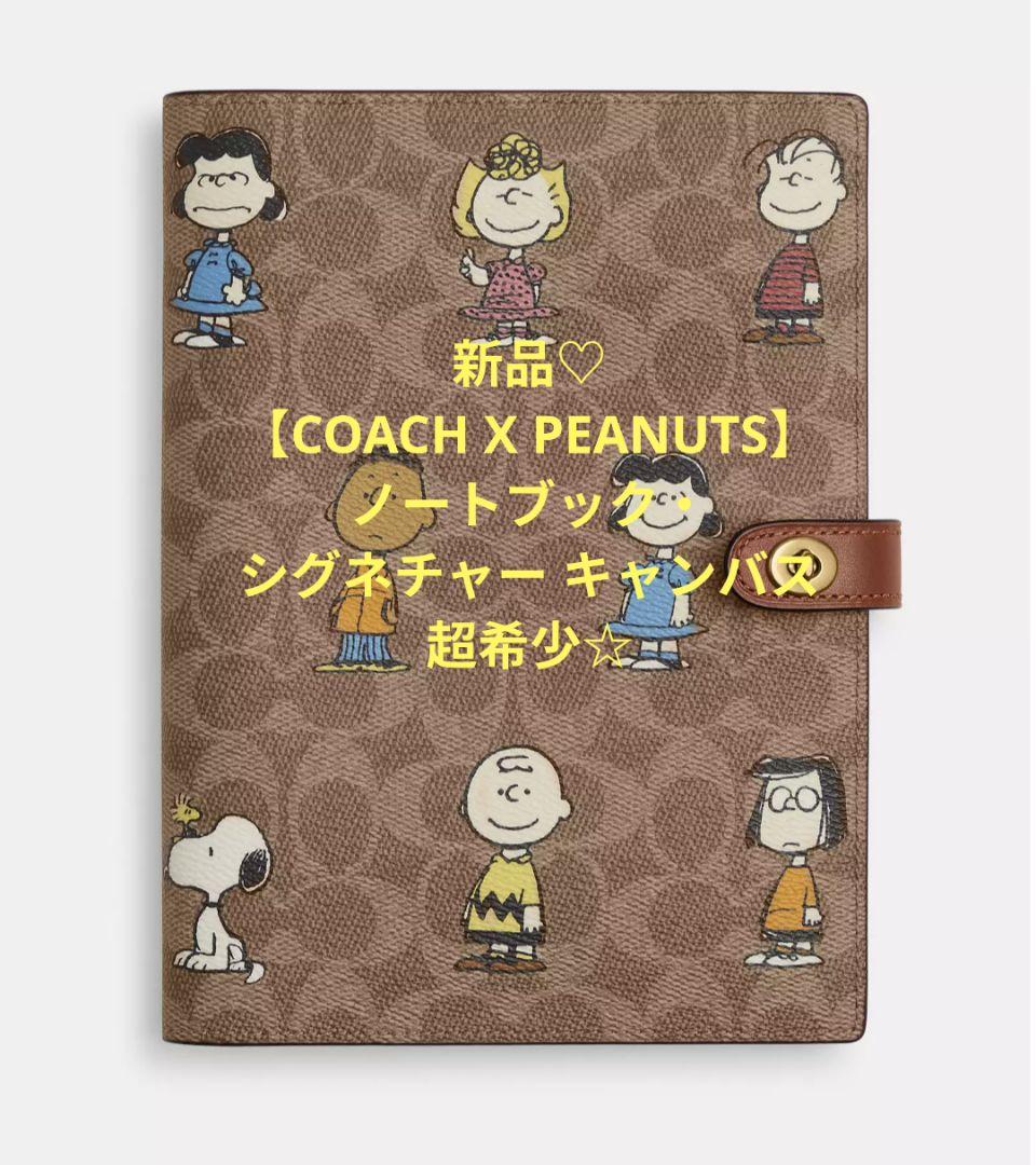 最終価格　新品♡超レア【COACH X PEANUTS】ノートブックスヌーピー
