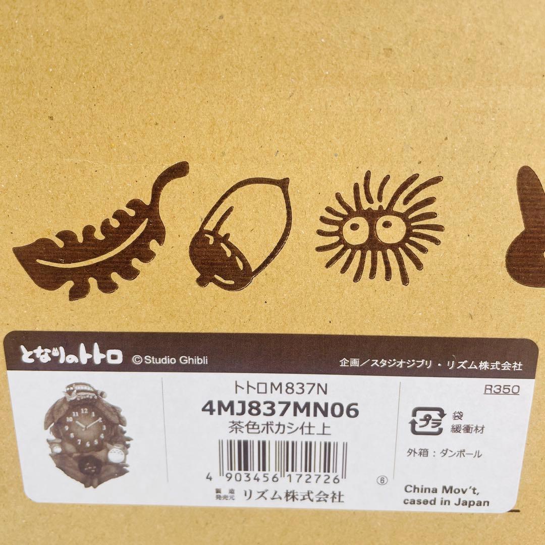 【新品未使用】リズム時計 となりのトトロ 4MJ837MN06 掛け時計