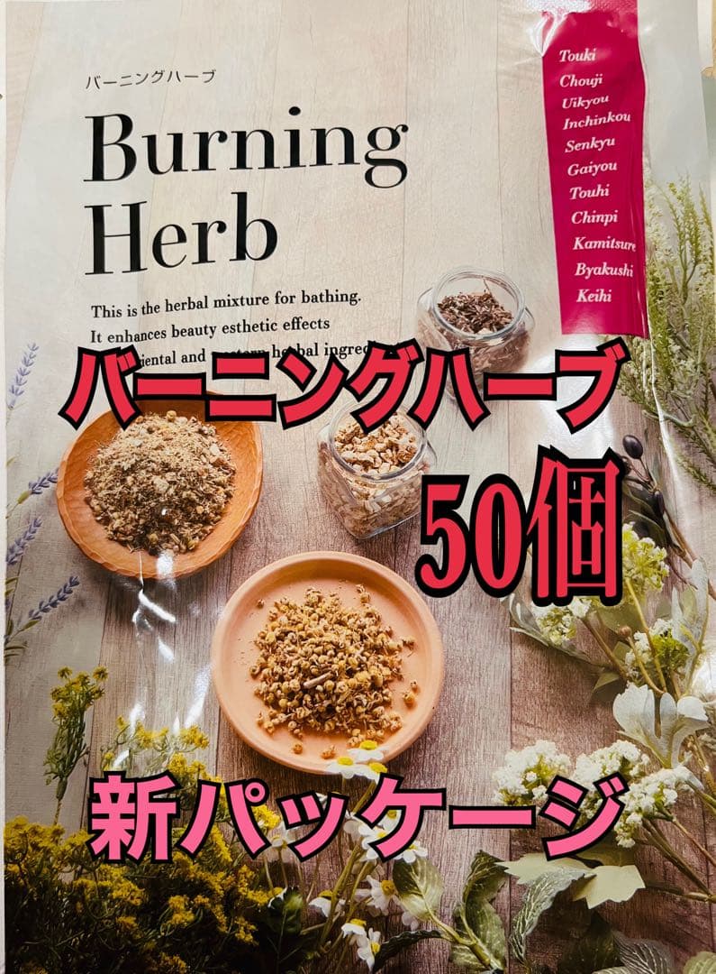 YOSA ヨサ　バーニングハーブ　50個