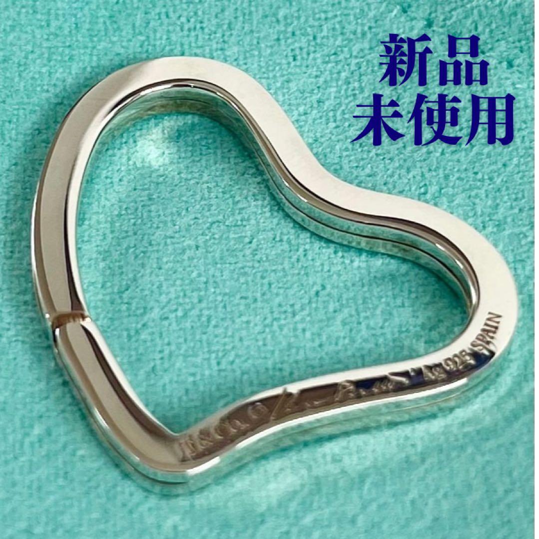 新品未使用 Tiffany&Co. オープンハート キーリング