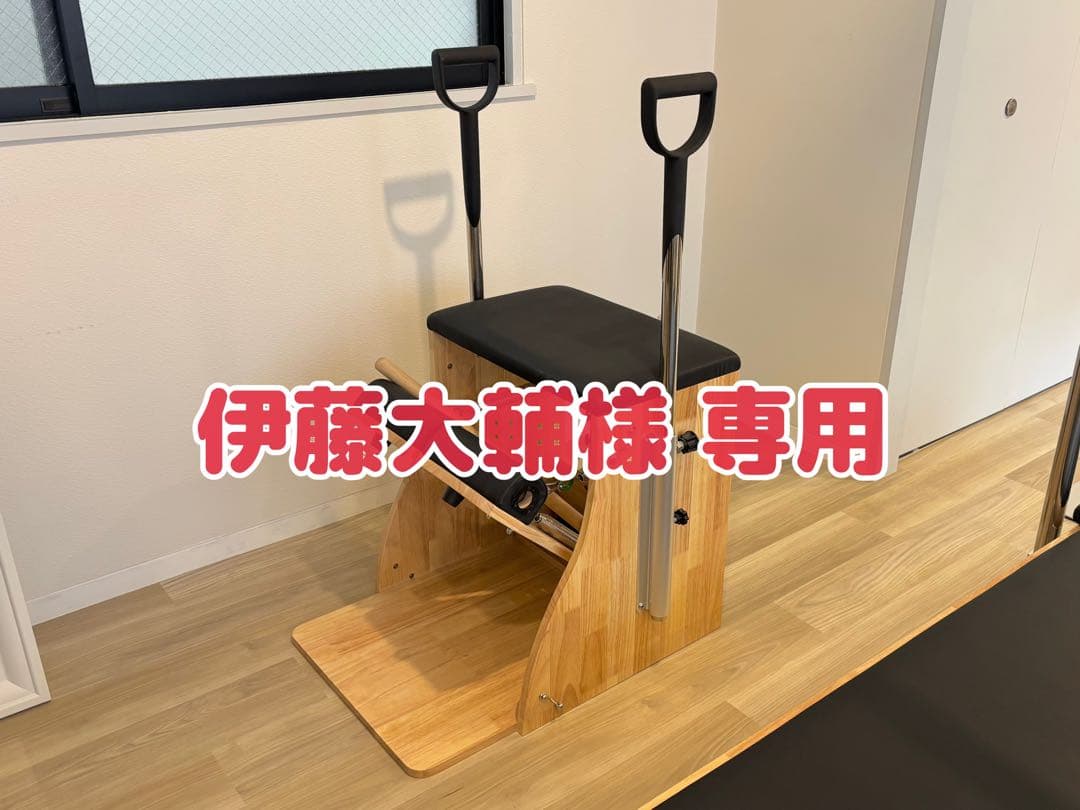 伊藤大輔様 新品キャフォーマー.チェア セット