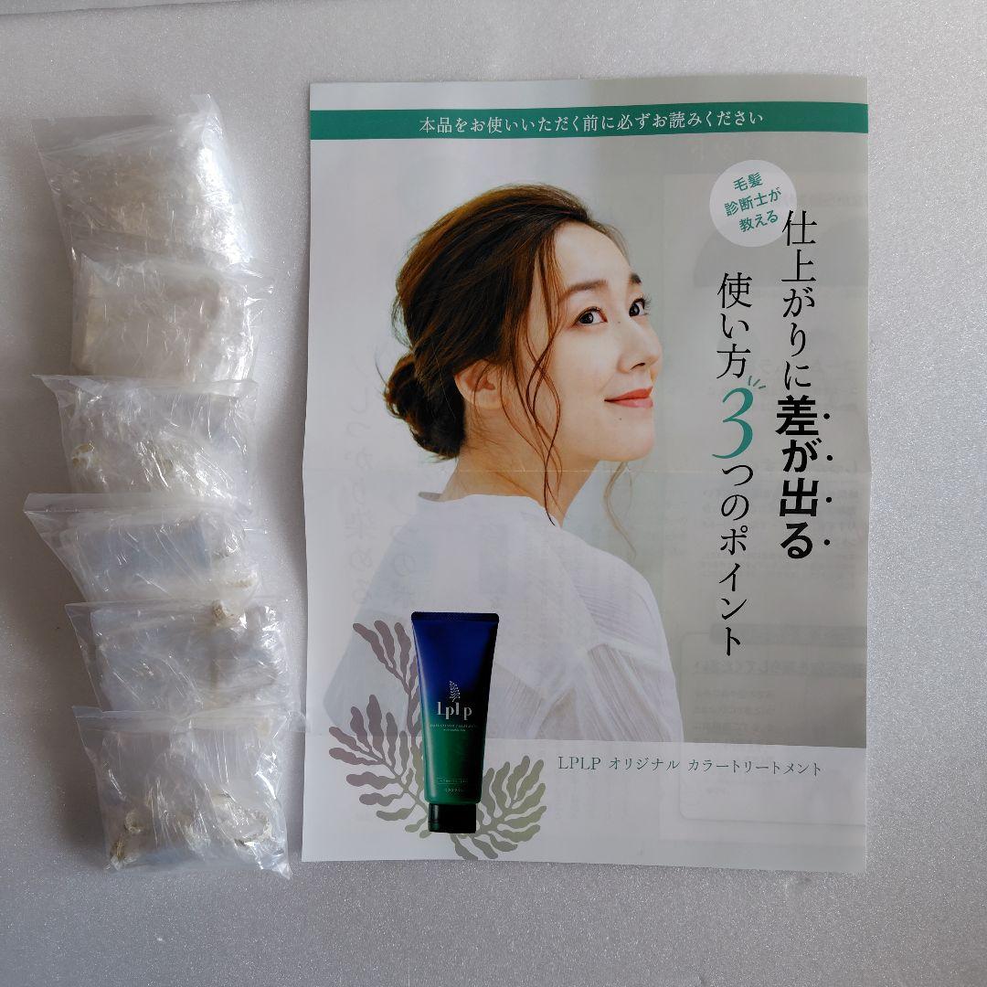 LPLP ヘアカラートリートメント ソフトブラック 3本セット