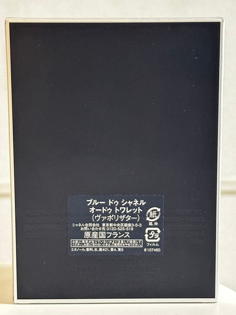 CHANELブルー ドゥ シャネル オードゥ トワレットヴァポリザター100ml
