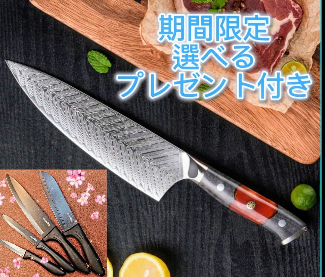 【新作】牛刀　VG10　73層ダマスカス鋼　赤柄