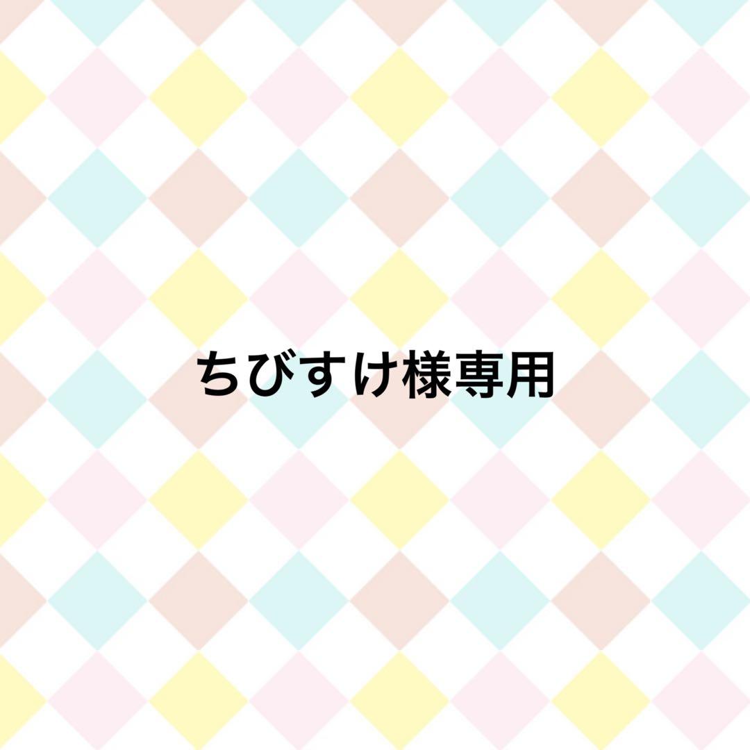 ちびすけ