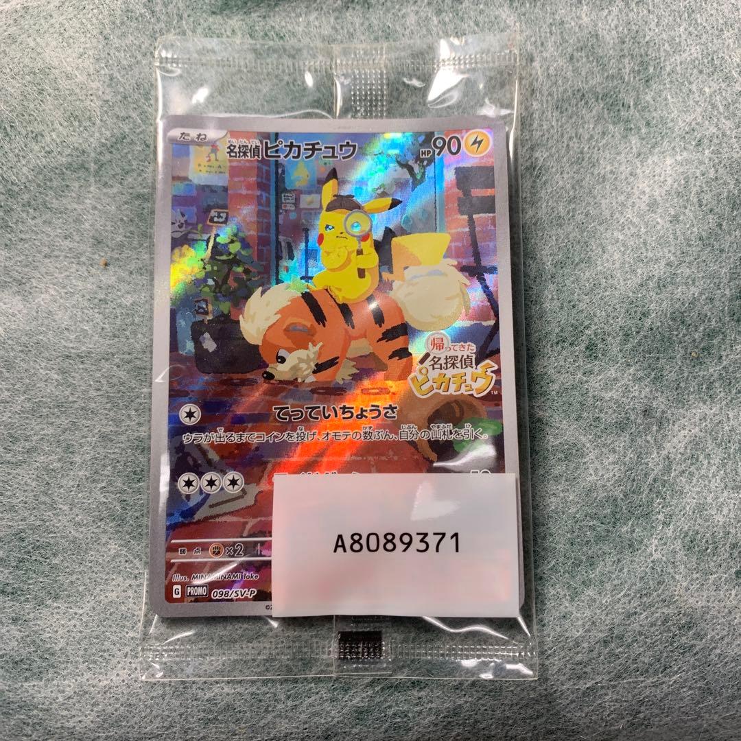 ✴︎名探偵ピカチュウ✴︎PROMO SV-Pプロモカード✴︎