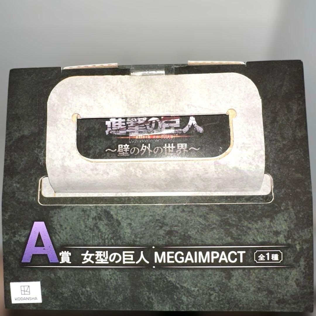 一番くじ 進撃の巨人 A賞 女型の巨人 MEGAIMPACT 新品未開封