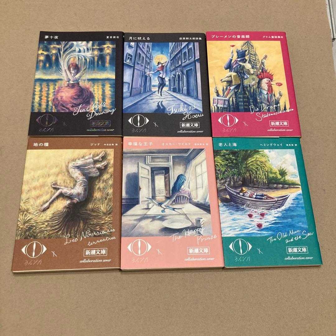 ヨルシカコラボカバー　新潮文庫 6冊　新品未読