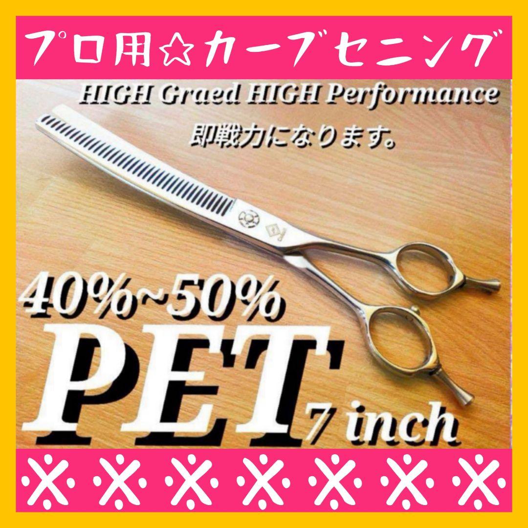 切れ味抜群プロ用カーブセニングシザー両面スキバサミトリマートリミングペット