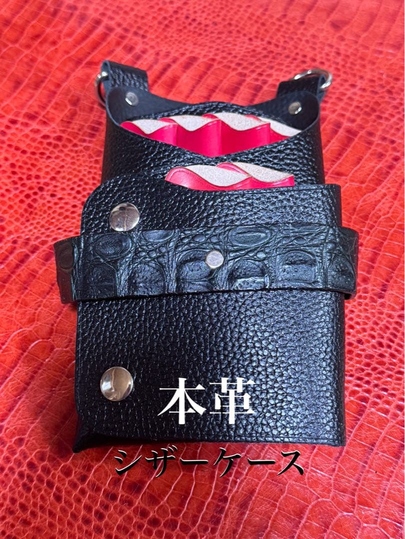 シザーケース　本革