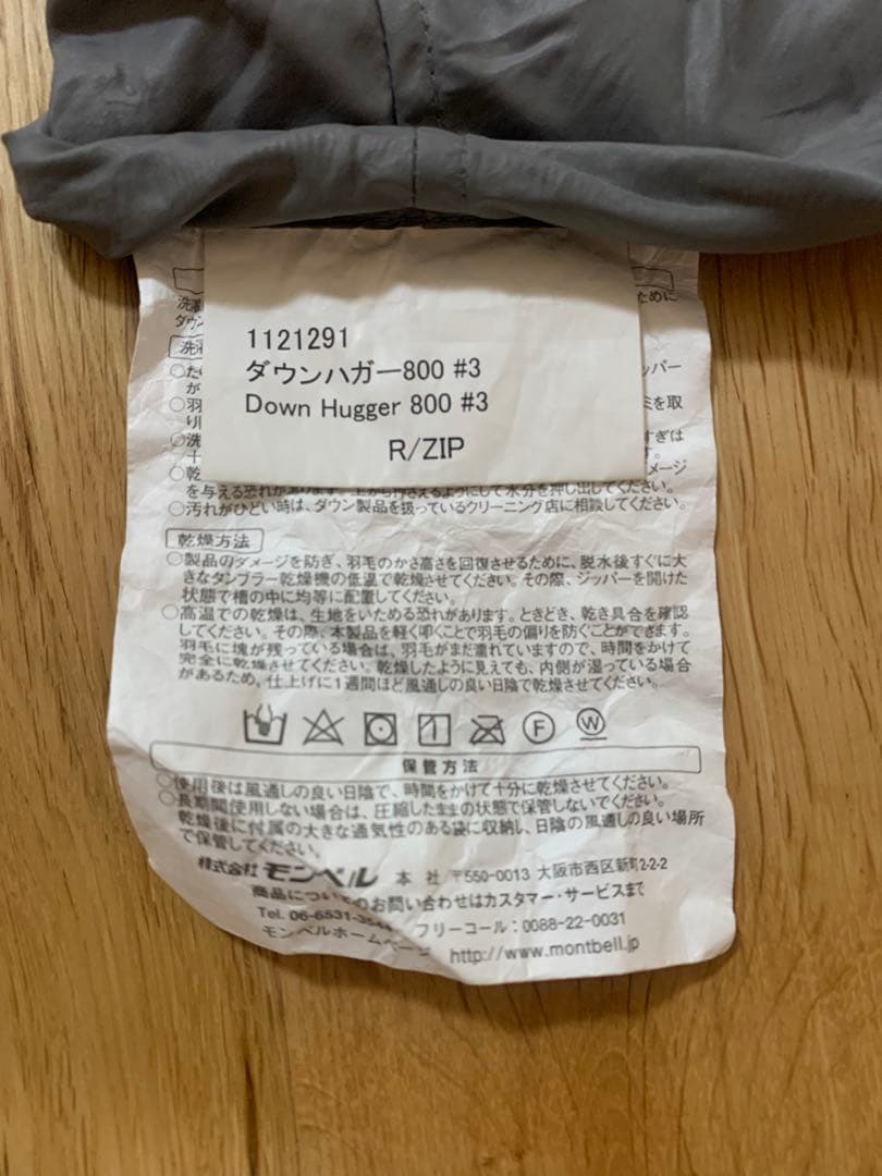 モンベル mont-bell ダウンハガー800 #3 右ジップ