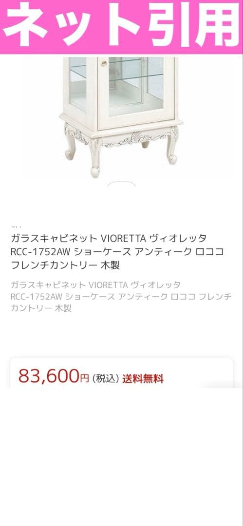 猫脚 彫刻 ミラー張り♦️ガラス扉 高級 キャビネット♦️ホワイトシャビー♦️送料込
