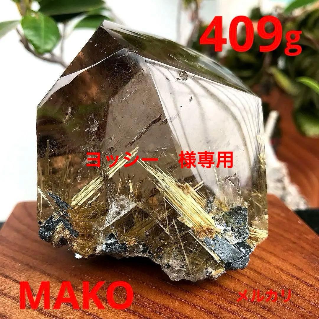 M1601☆ルチルクォーツ原石409g☆太陽放射タイチンルチル☆天然石　原石