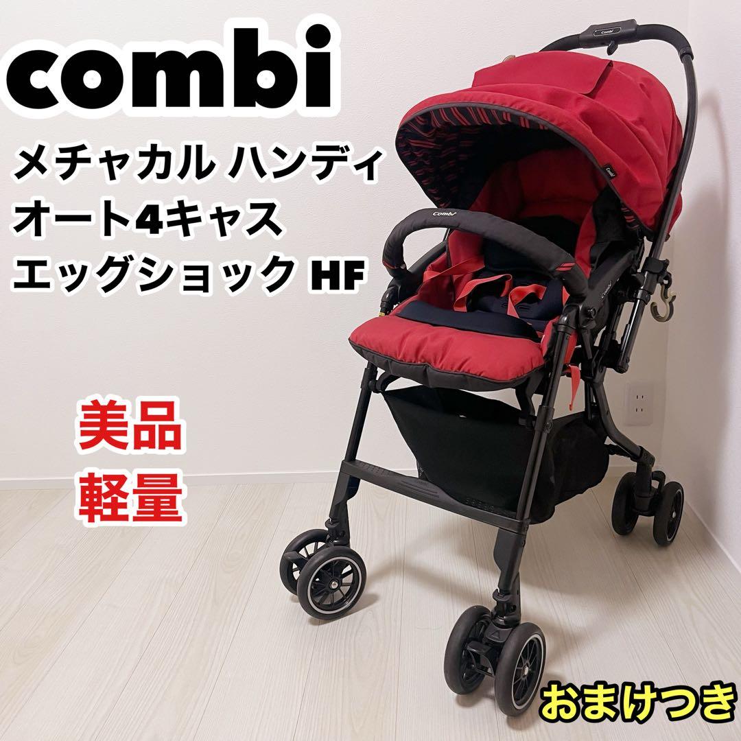 combi コンビ メチャカル ハンディ オート4キャス エッグショックHF