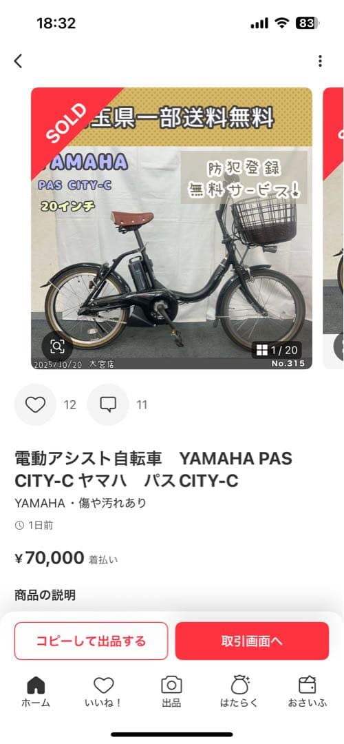 配達送料分