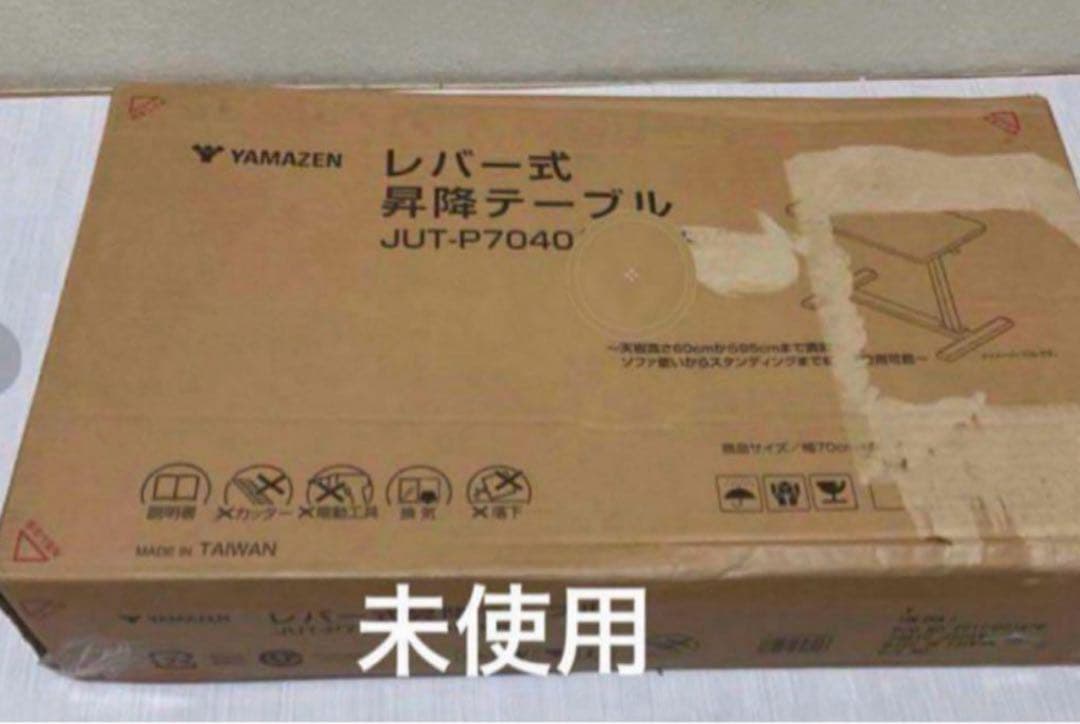 YAMAZEN山善　レバー式昇降テーブル KUT-7040