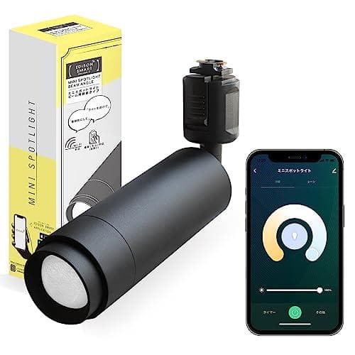 エジソンスマート Alexa対応のミニスポットライト (ダクトレール用/ブラッA