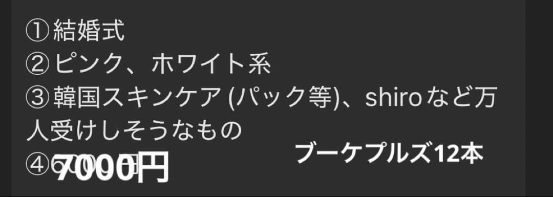 ちゃむ　コスメブーケ　ブーケプルズ