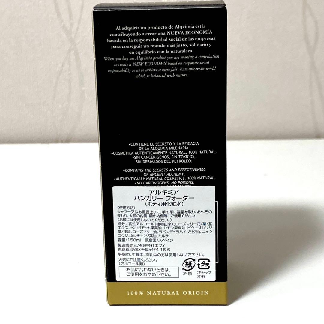 未使用 アルキミア ハンガリーウォーター ボディ用化粧水　150ml