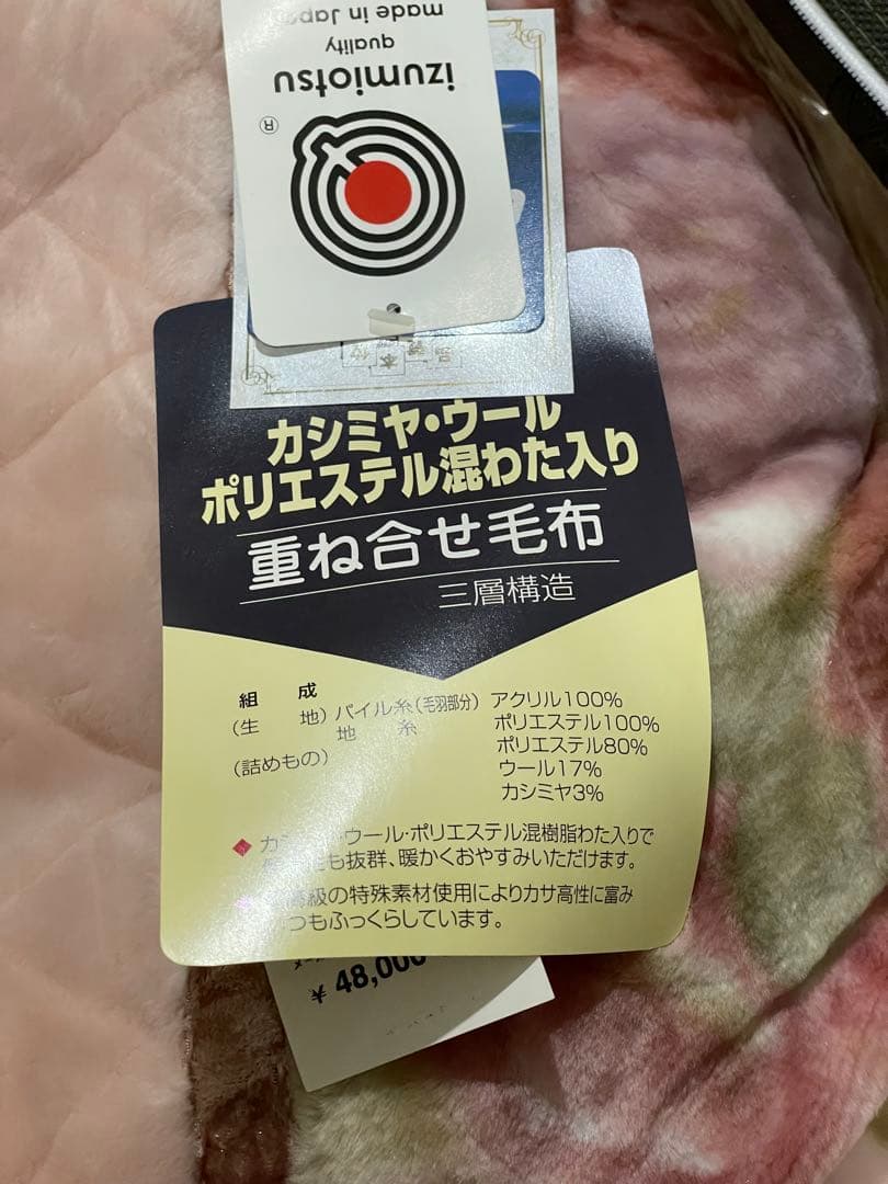 東京西川 カシミヤ・ウール重ね合わせ毛布 シングル ピンク花