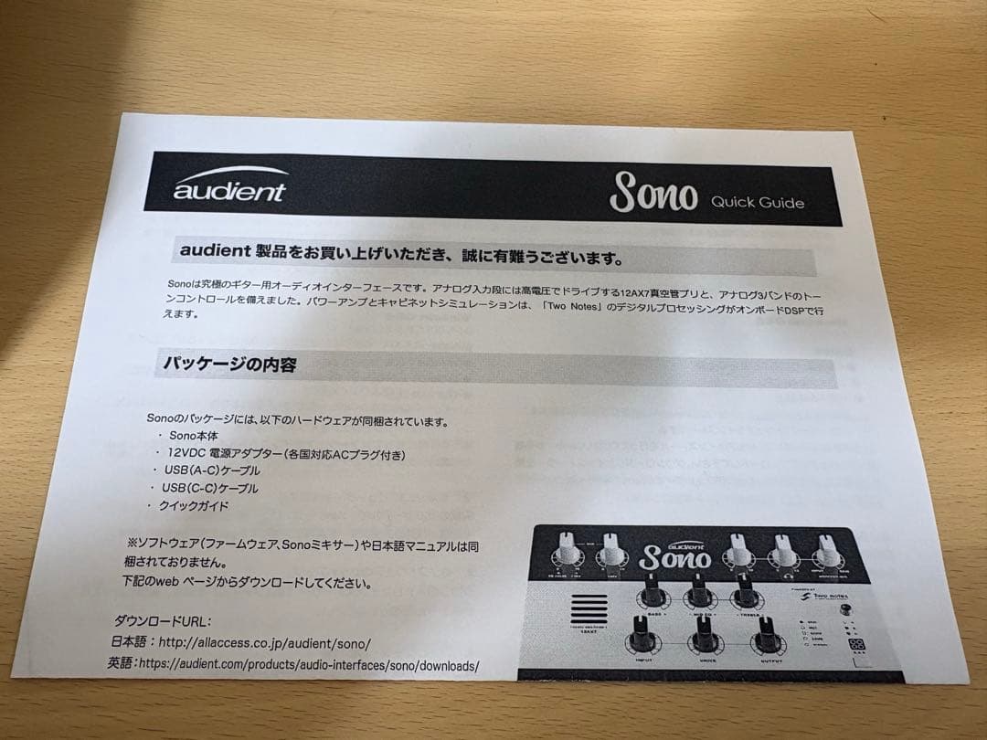ギター audient Sono