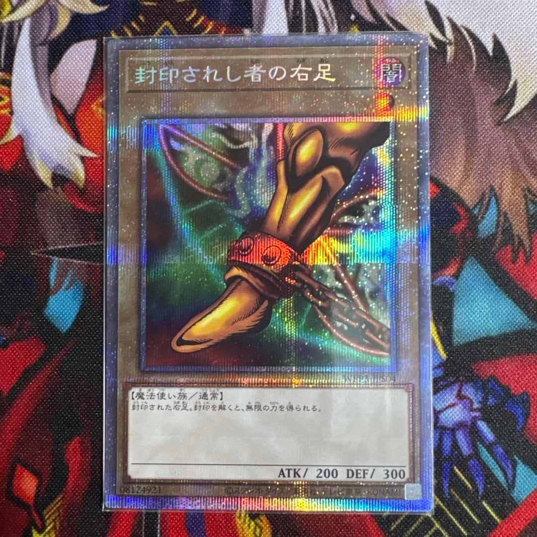 封印されしエクゾディア プリズマ 封印されし者の右腕 左腕 右足 左足 プリシク