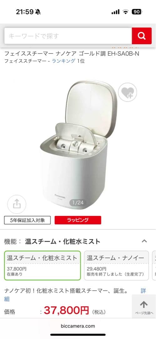 Panasonic フェイススチーマー ナノケア EH-SA0B