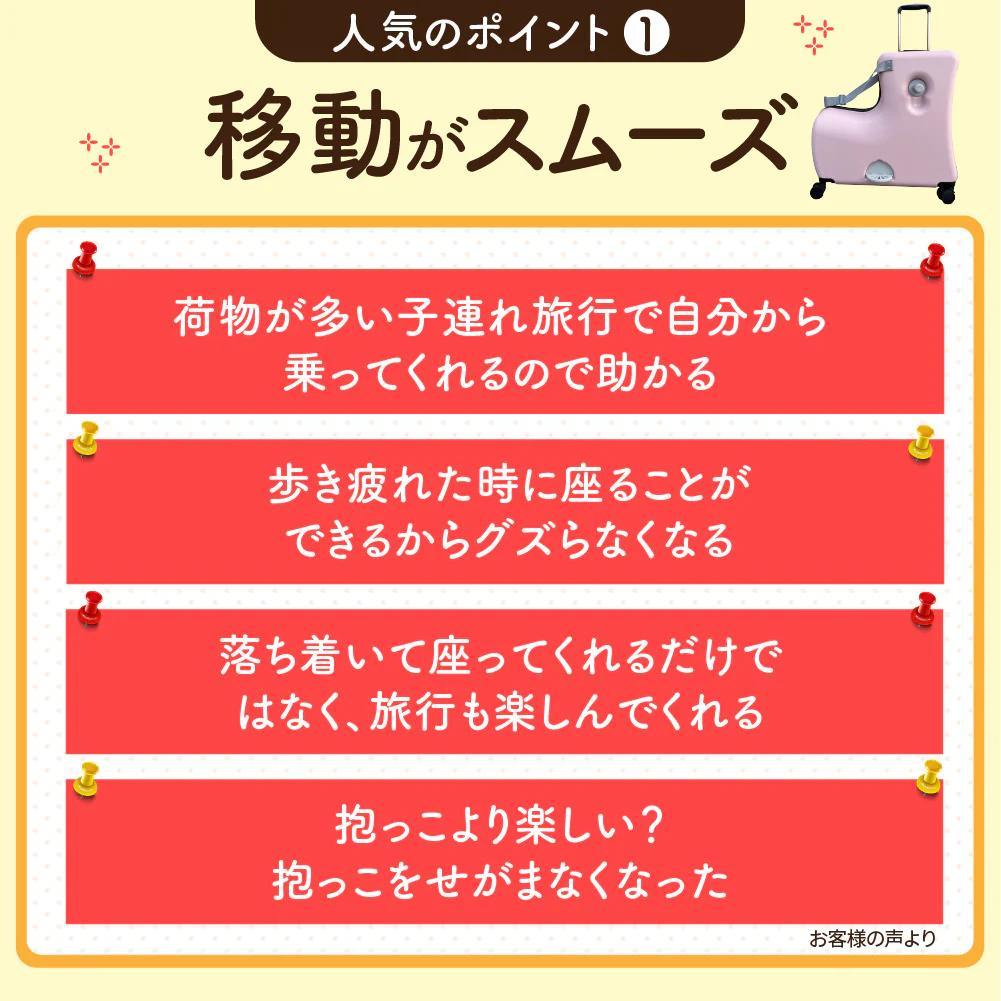 キッズトラベルキャリー　クッションプラス