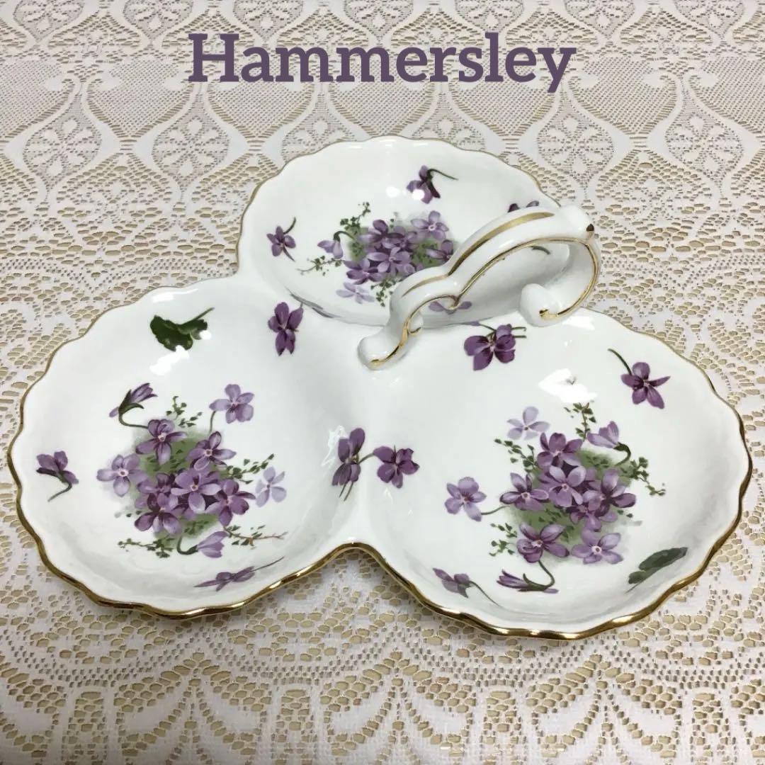 ハマースレイ　バイオレット　3パートディッシュ