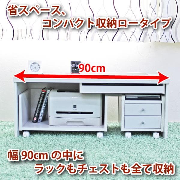 《新品・送料無料》パソコンデスク ロータイプ 90cm幅 デスクセット ホワイト