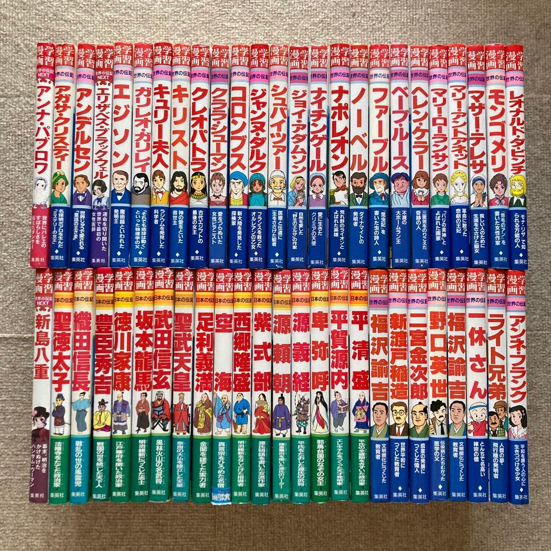 集英社 日本 世界 NEXT 伝記 全50冊セット