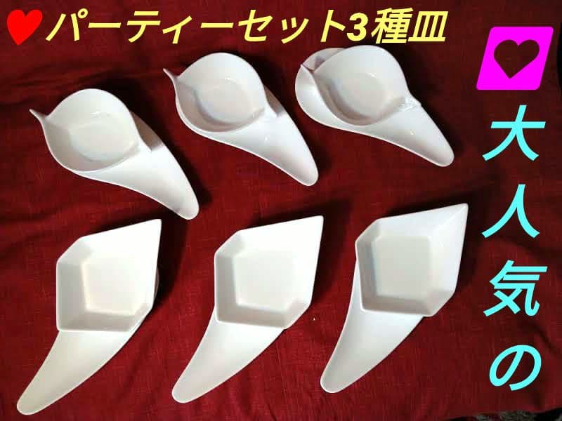 ♥大人気のパーティーセット♥素敵なディスプレイ♥新品・オシャレな3種類3組１２皿