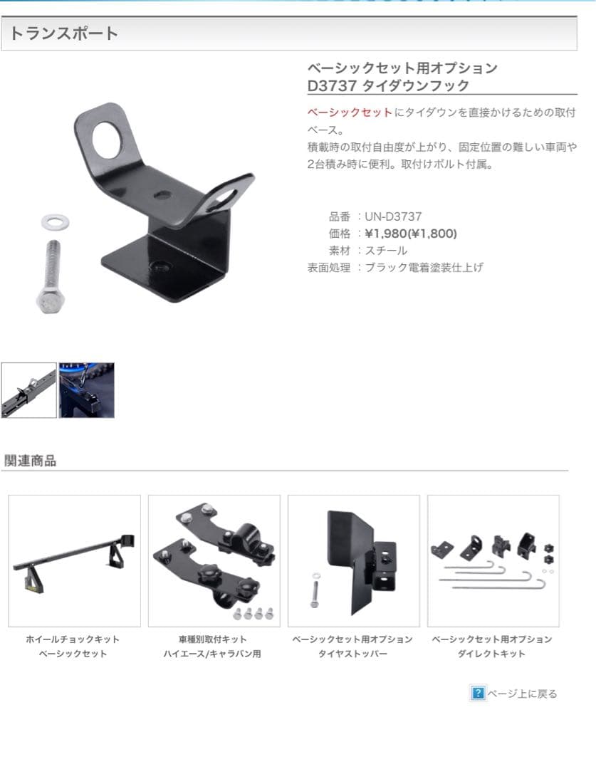 ハイエース　トランポ　UNIT